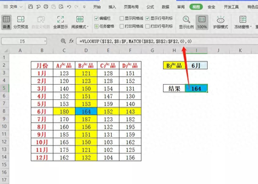 用Vlookup函数+条件格式高亮度显示查询结果