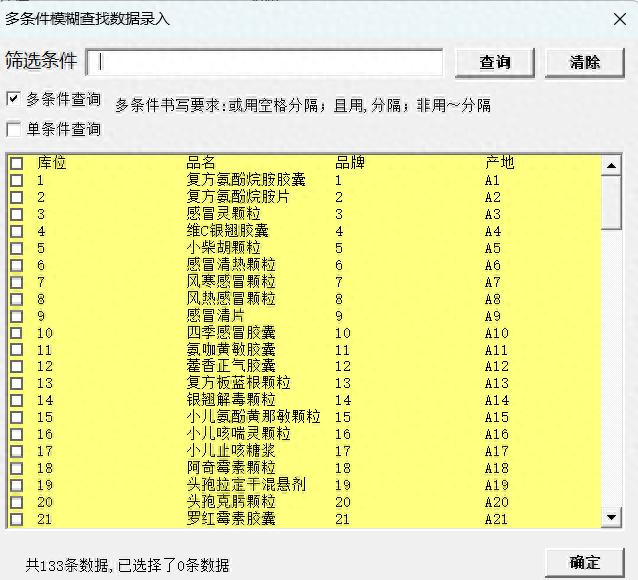 利用VBA构建Excel中的多条件查询用户界面