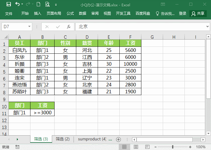 如何在Excel中使用高级筛选实现两个条件查询
