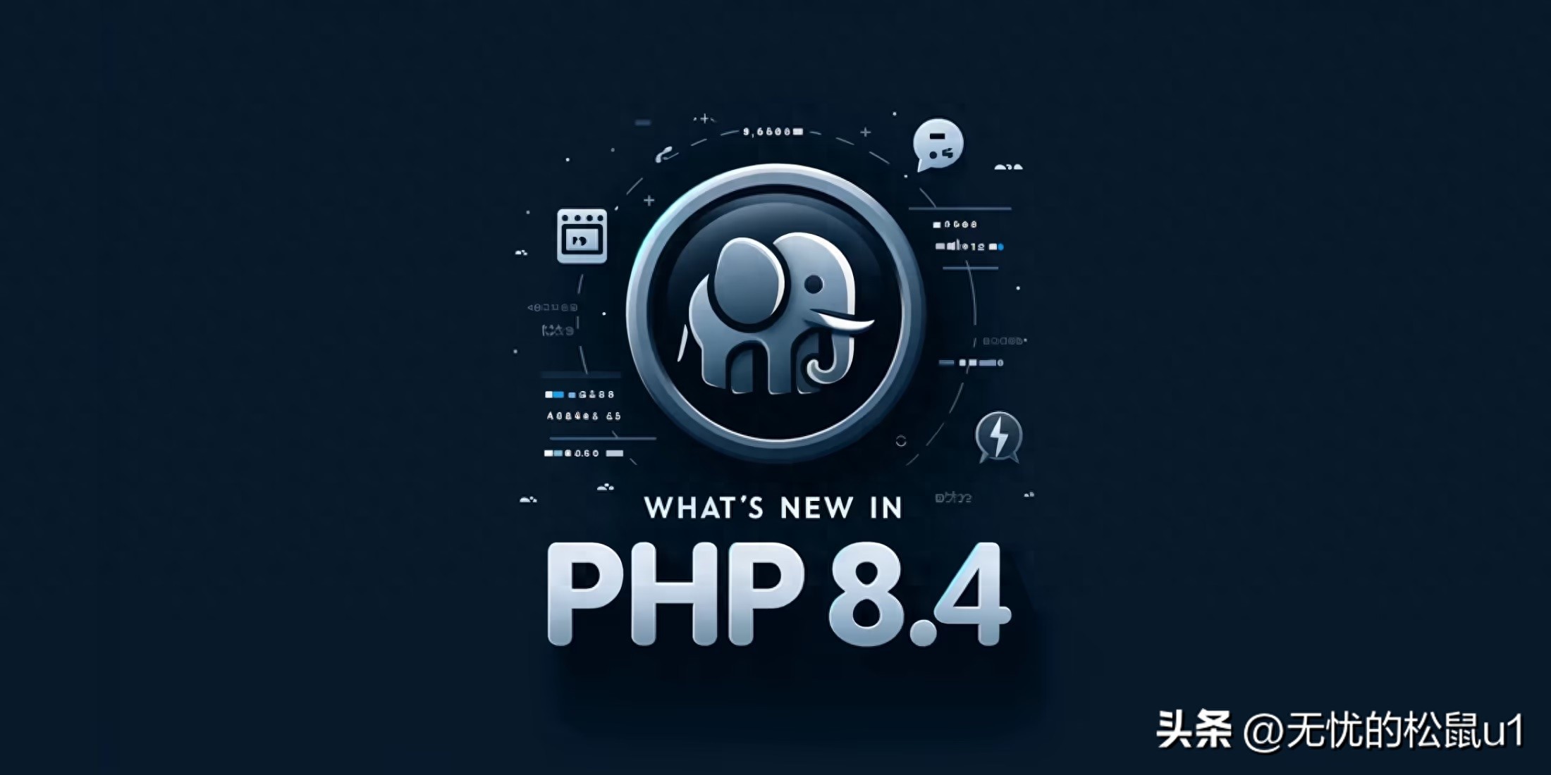 PHP 8.4 发布，包含属性钩子、无需额外括号的类实例化等